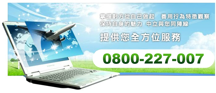 基隆徵信社